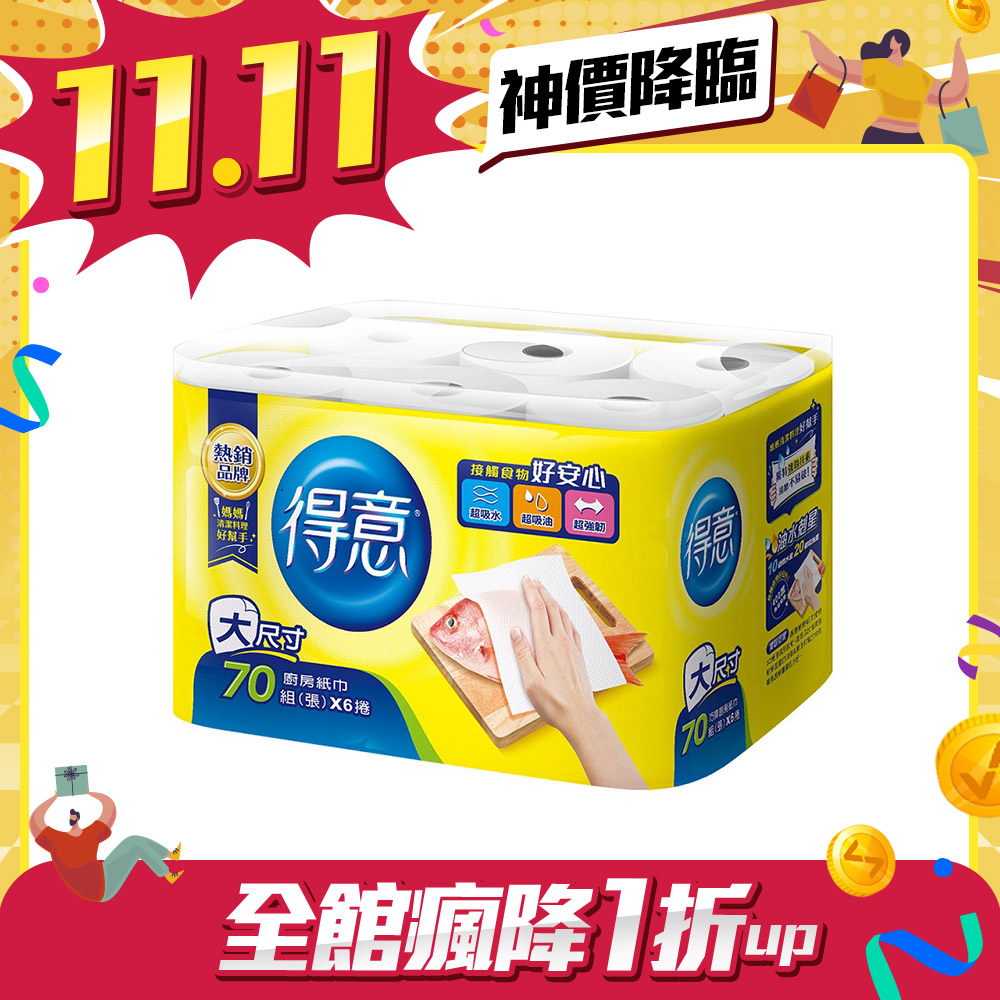 得意廚紙70組x6捲x8袋/箱