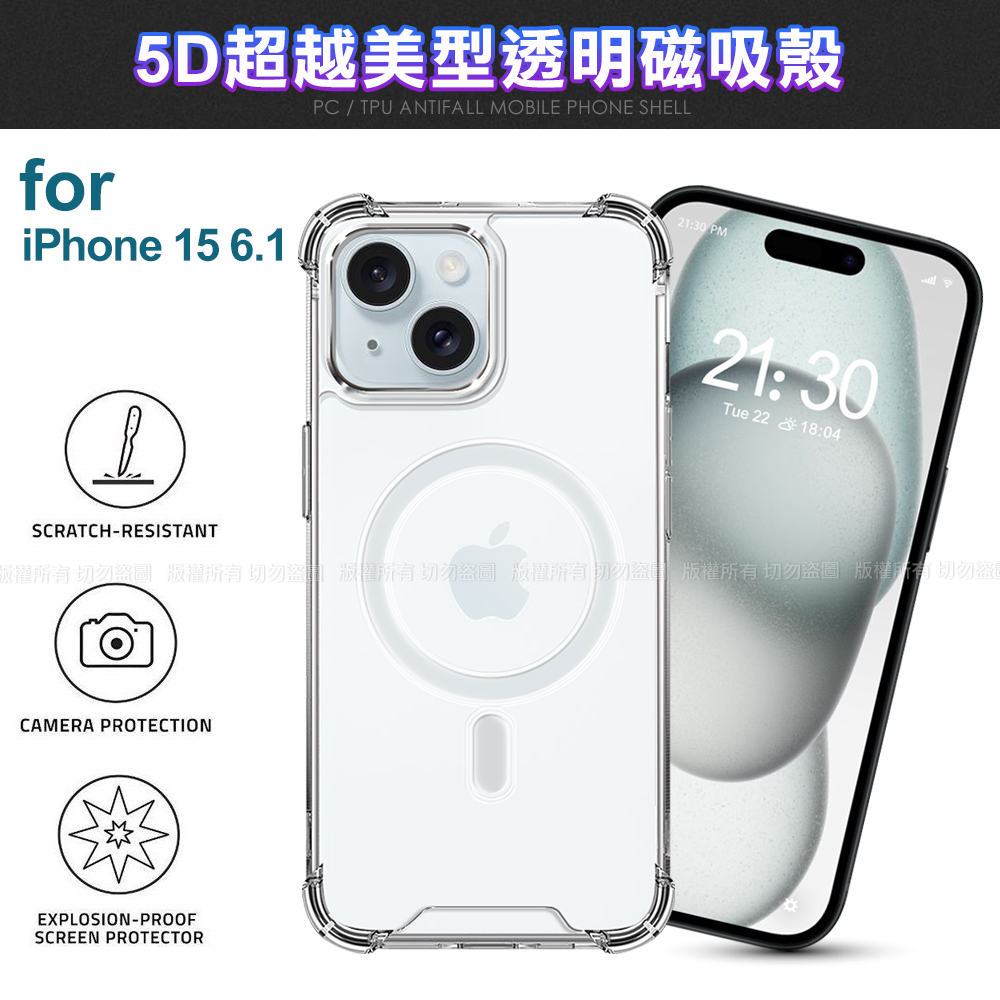 City Boss for iPhone15 6.1 5D超越美型透明磁吸殼