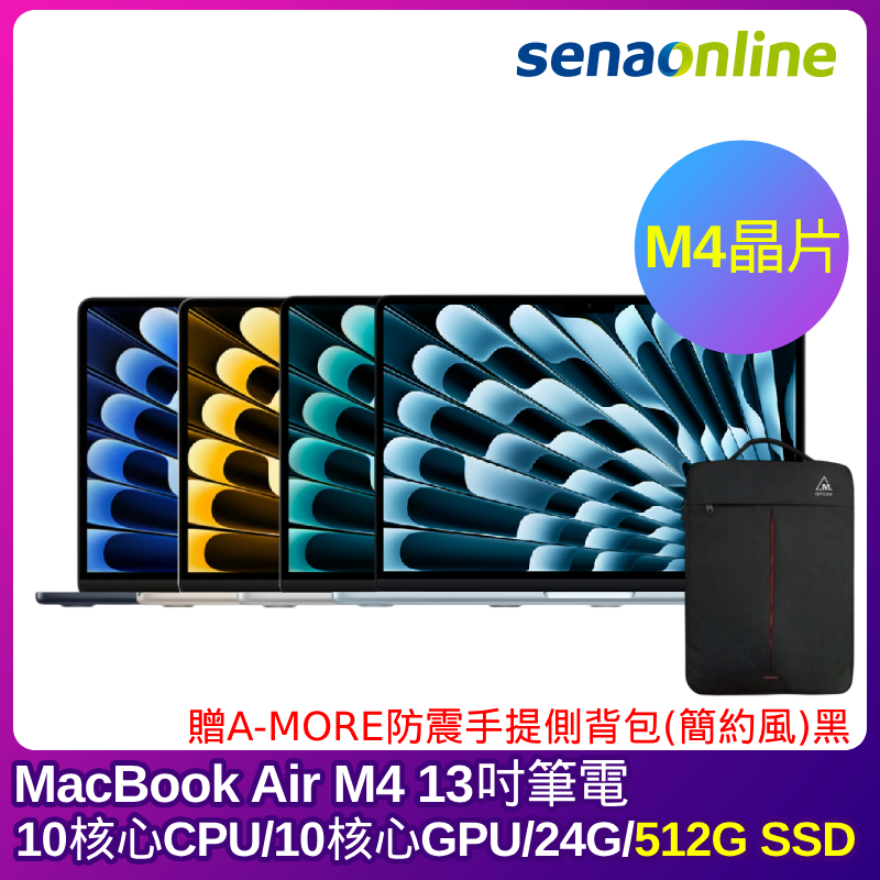 APPLE MacBook Air M4晶片 13吋筆電 10核心CPU 10核心GPU 24G 512G SSD