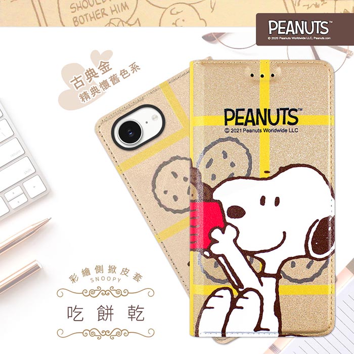 【SNOOPY/史努比】iPhone 17e 彩繪可站立皮套(吃餅乾)