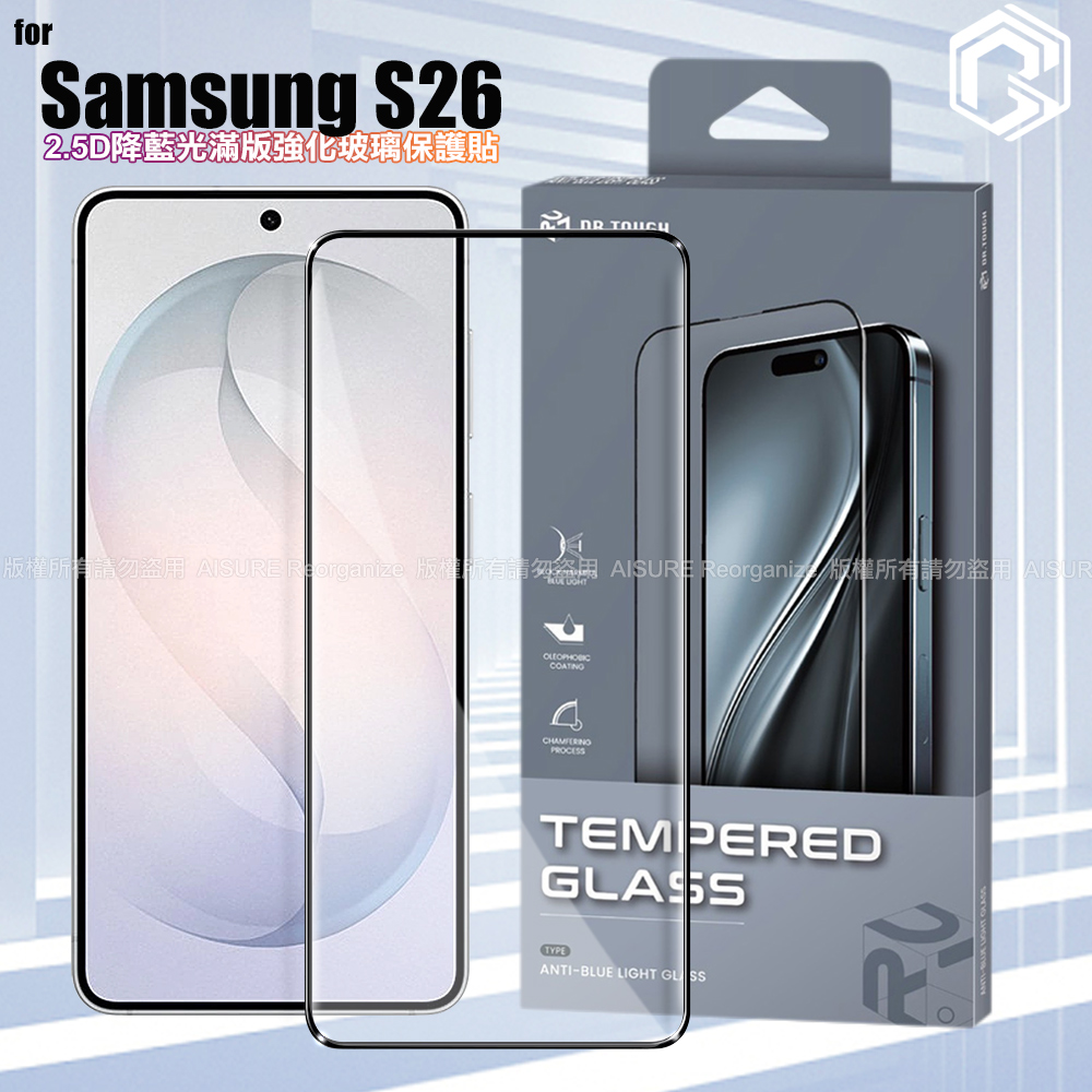 DR.TOUGH硬博士-Samsung Galaxy S26 2.5D降藍光滿版強化玻璃保護貼
