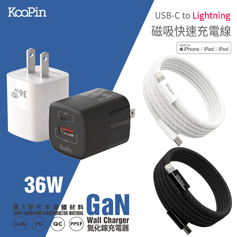 KooPin 36W氮化鎵充電器+USB-C to L 磁吸收納快充線(200公分) 黑色充電組合