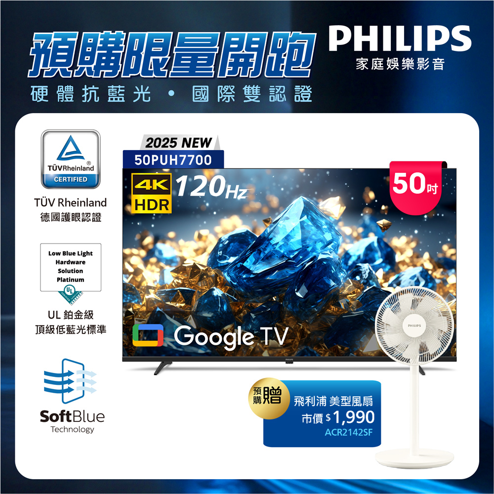 Philips 飛利浦 50型 4K 國際雙重認證護眼抗藍光 GoogleTV 智慧顯示器 50PUH7700(含基本安裝) ★預購登錄送飛利浦美型風扇