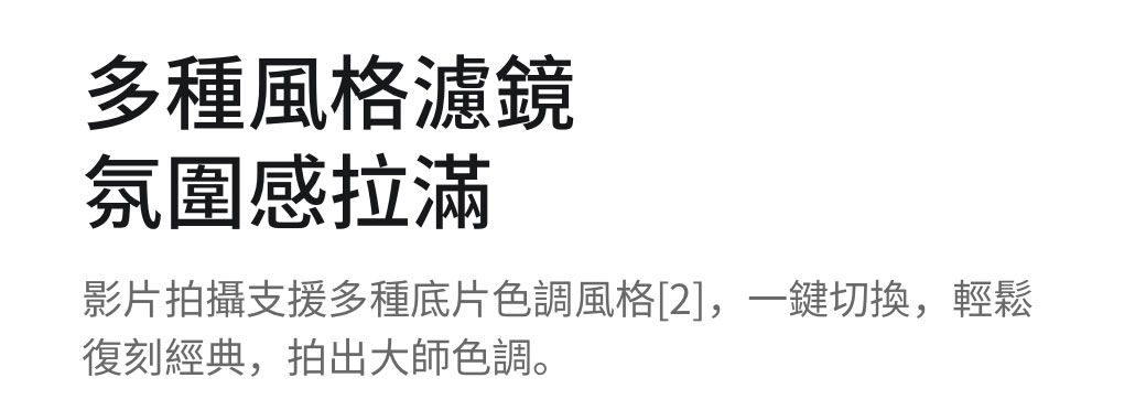 多種風格濾鏡氛圍感拉滿影片拍攝支援多種底片色調風格[2],一鍵切換,輕鬆復刻經典,拍出大師色調。