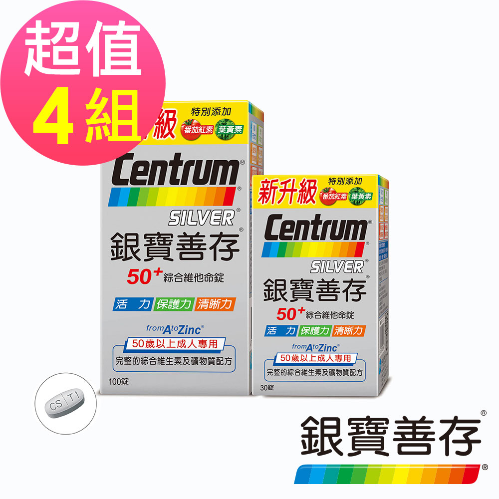 即期品 新升級善存 銀寶善存50+綜合維他命x4組(130錠/組)-2020/02/29到期