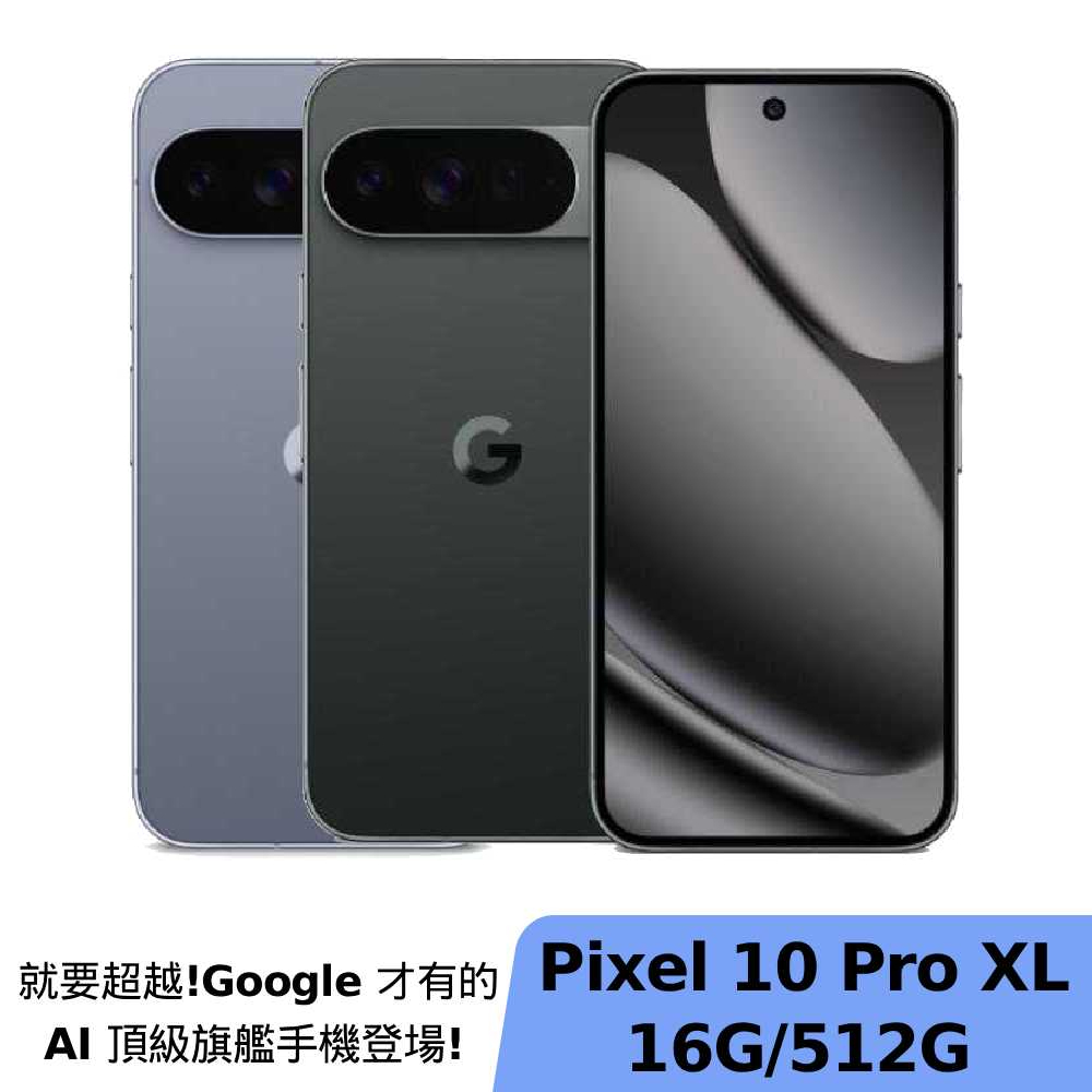 Google Pixel 10 Pro XL 16G/512G
