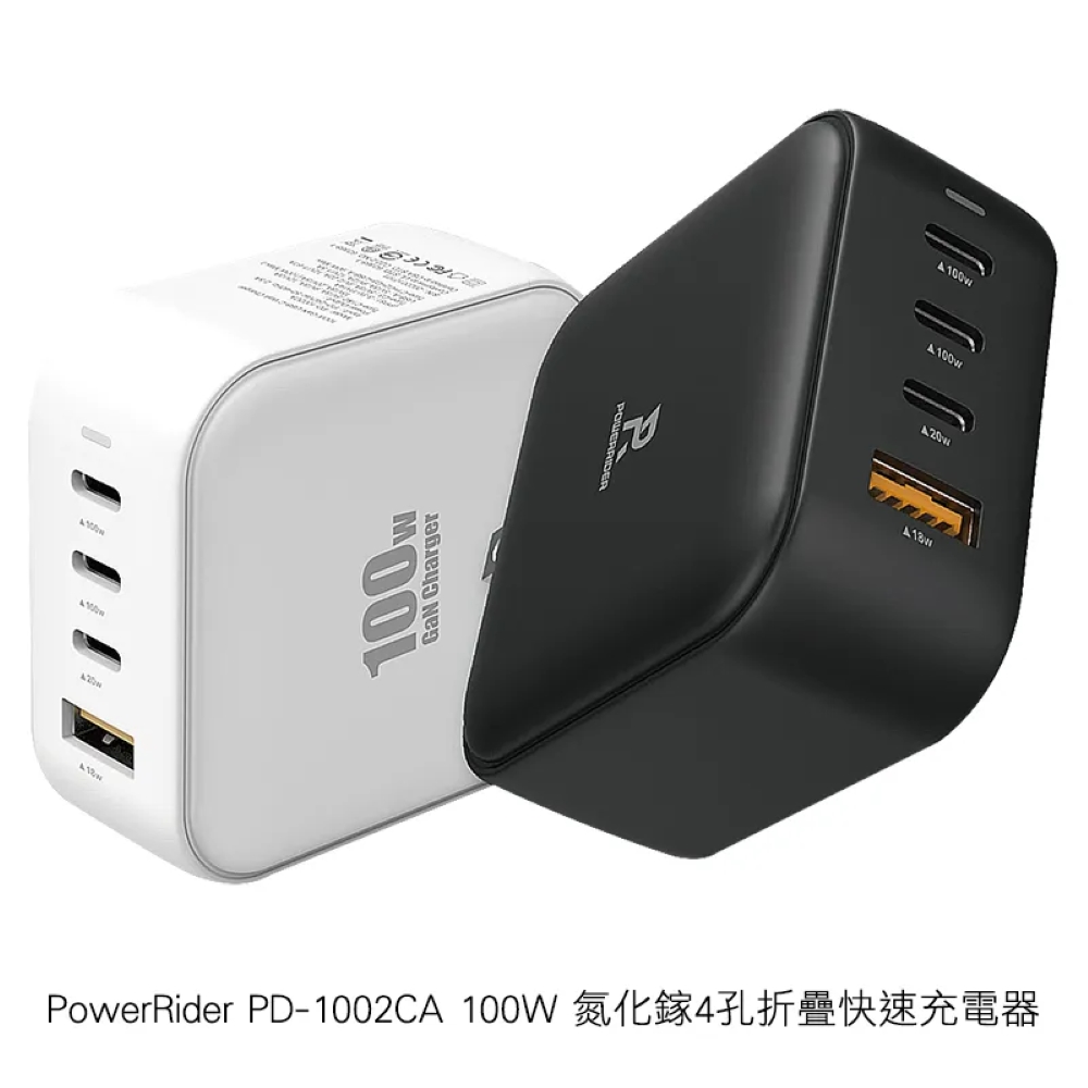 PowerRider 100W GaN氮化鎵４孔PD+QC折疊快速充電器-白 PD-1002CA(W)