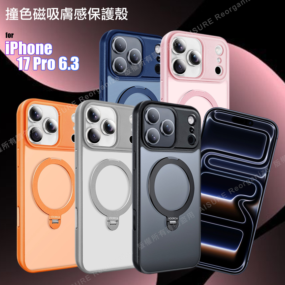 VOORCA 撞色膚感 iPhone 17 Pro 6.3 磨砂霧面磁吸360度防摔殼(附電子拍照鍵)-黑