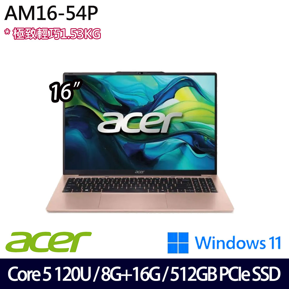 《Acer 宏碁》 AM16-54P-50WF (16吋WUXGA/Core 5 120U/8G+16G/512G SSD/Win11/兩年保/特仕版)
