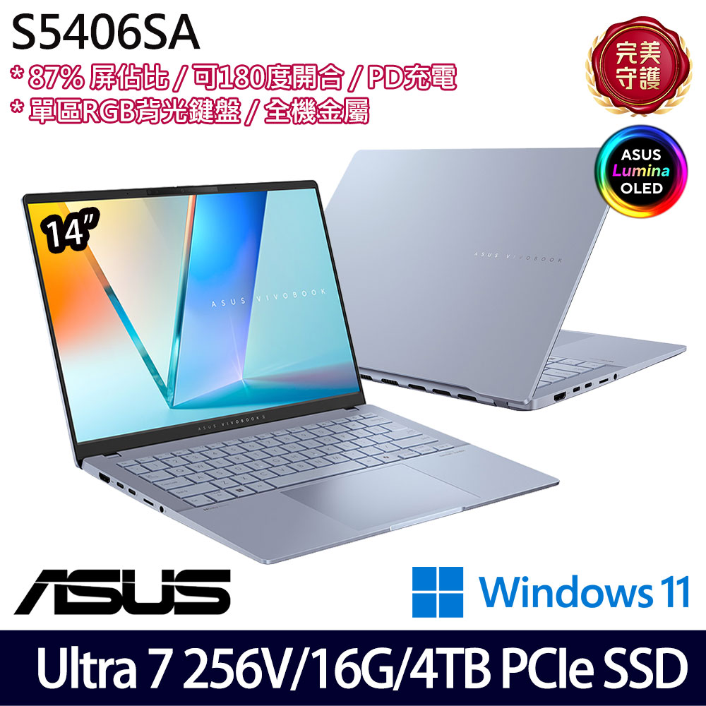 《ASUS 華碩》 S5406SA-0108B256V(14吋WUXGA/Ultra 7 256V/16G/4TB SSD/Win11/二年保/特仕版)