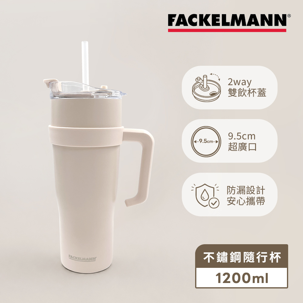 德國Fackelmann 不鏽鋼冰霸隨行杯1200ml-珍奶白(雙飲設計)