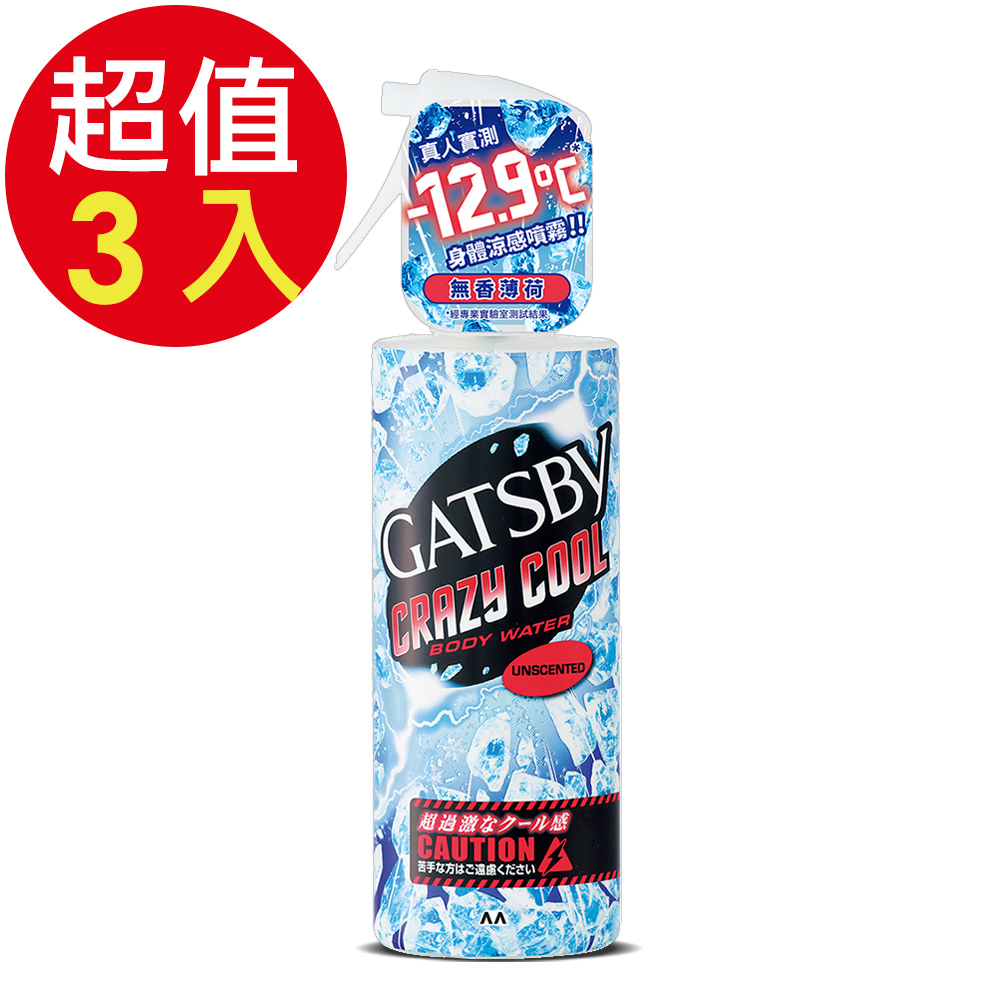 GATSBY 魔法激凍體用噴霧(無香)x3入(170ml/入)