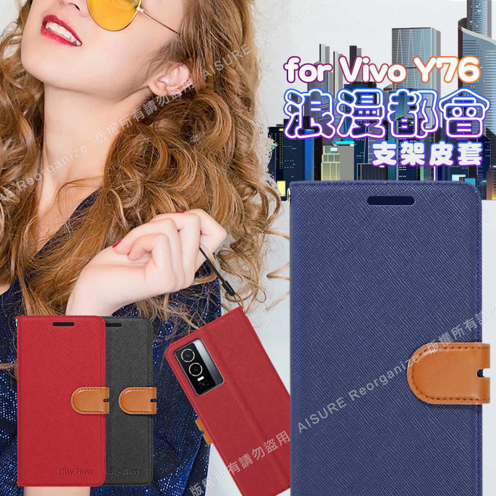 CITY For Vivo Y76 浪漫都會支架皮套-藍