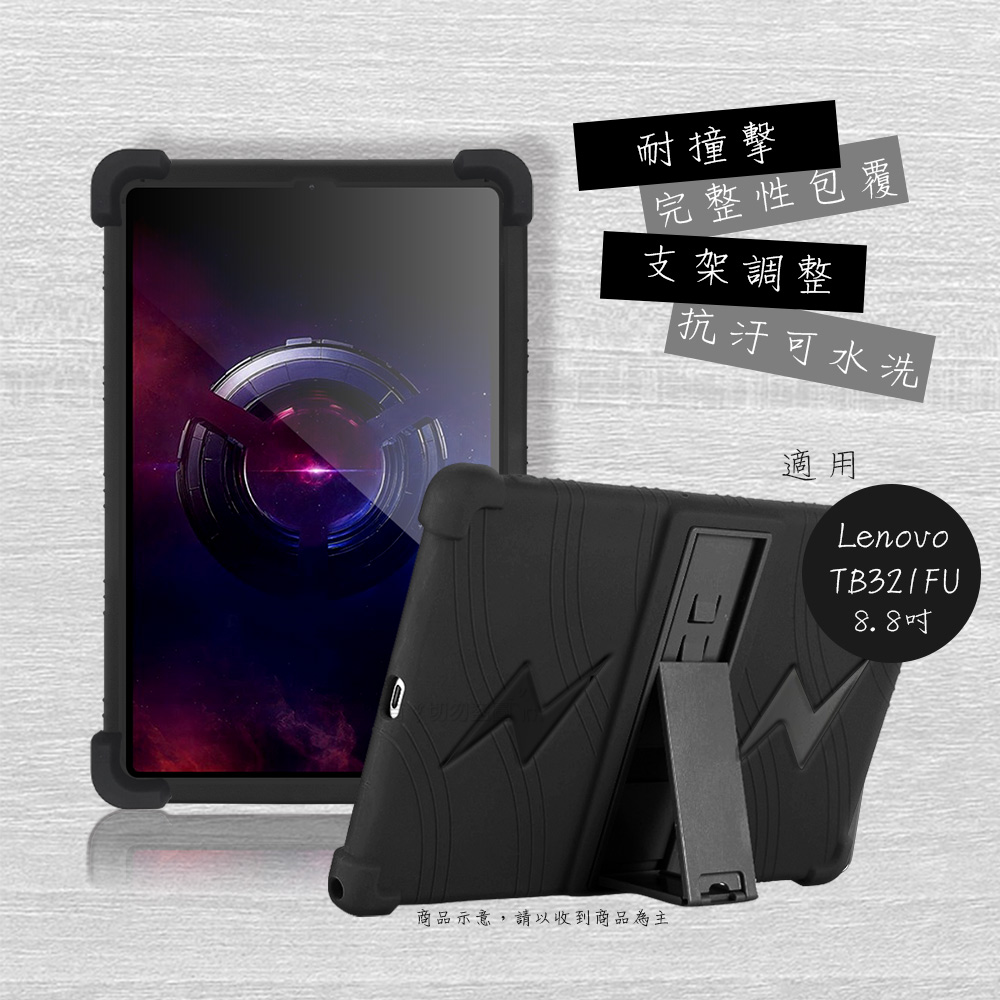 VXTRA 聯想 Lenovo Legion Tab Gen 3 TB321FU 8.8吋 全包覆矽膠防摔支架軟套 保護套(黑)