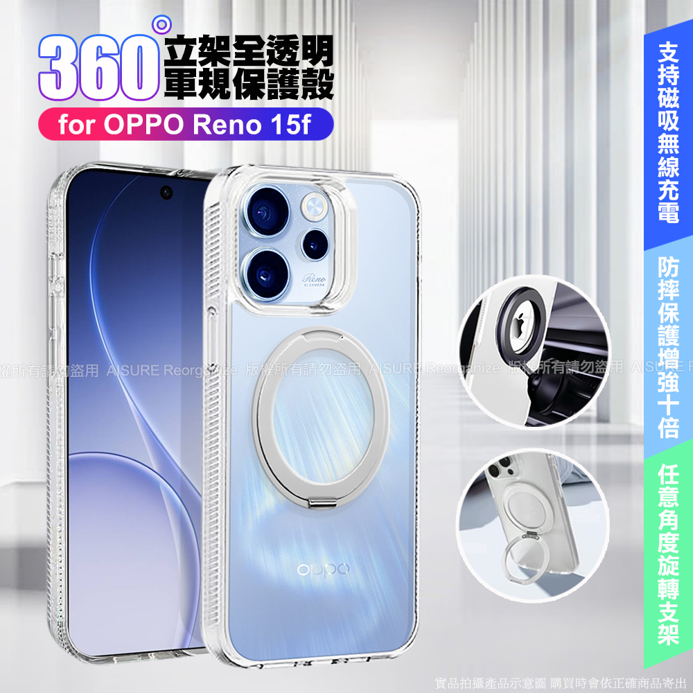 VOORCA OPPO RENO15F 豔星磁吸360度立架全透明軍規保護殼-透明色