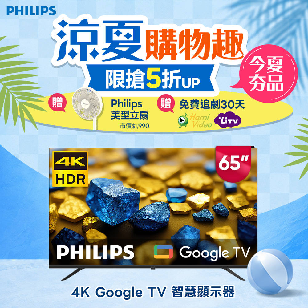 Philips 飛利浦 65型4K Google TV 智慧顯示器 65PUH7139 (含基本安裝)