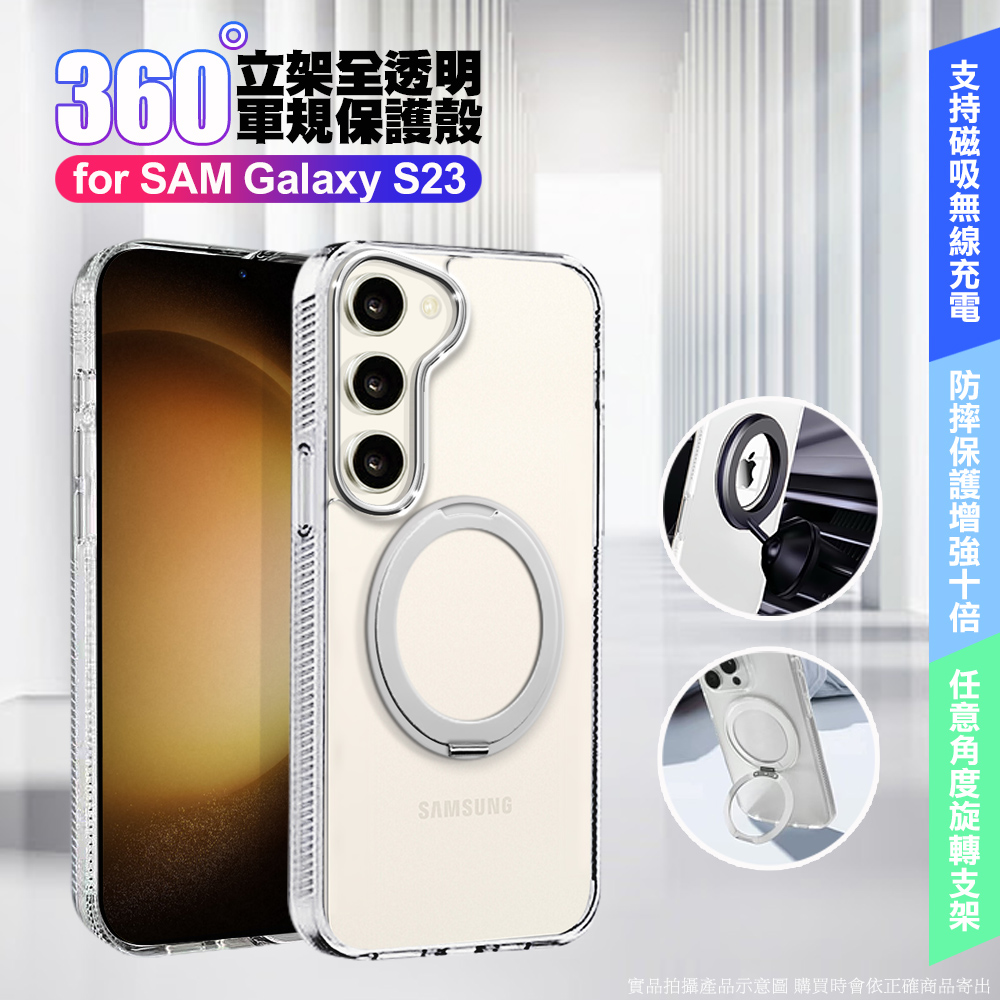 VOORCA Samsung Galaxy S23 豔星磁吸360度立架全透明軍規保護殼-透明