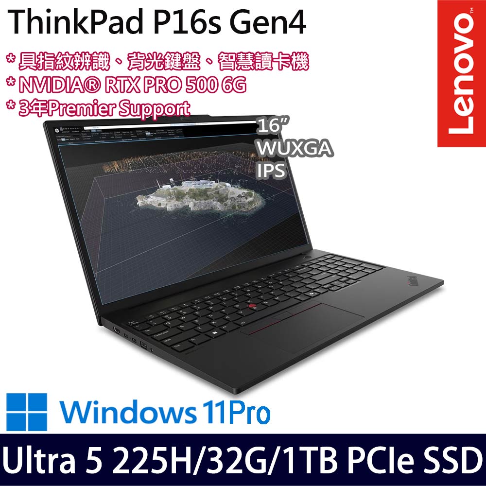 《Lenovo 聯想》 ThinkPad P16s Gen 4(16吋WUXGA/U5 225H/16G+16G/1TB/RTX PRO 500/特仕版)