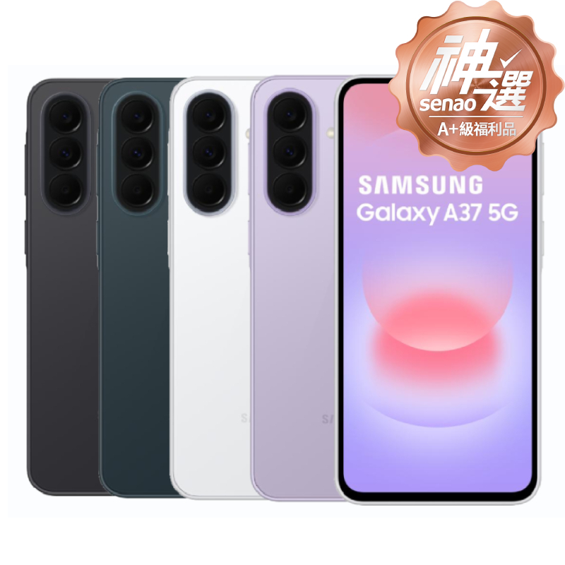 SAMSUNG Galaxy A37 8G/128G 甜酷紫【A+級福利品 3個月保固】