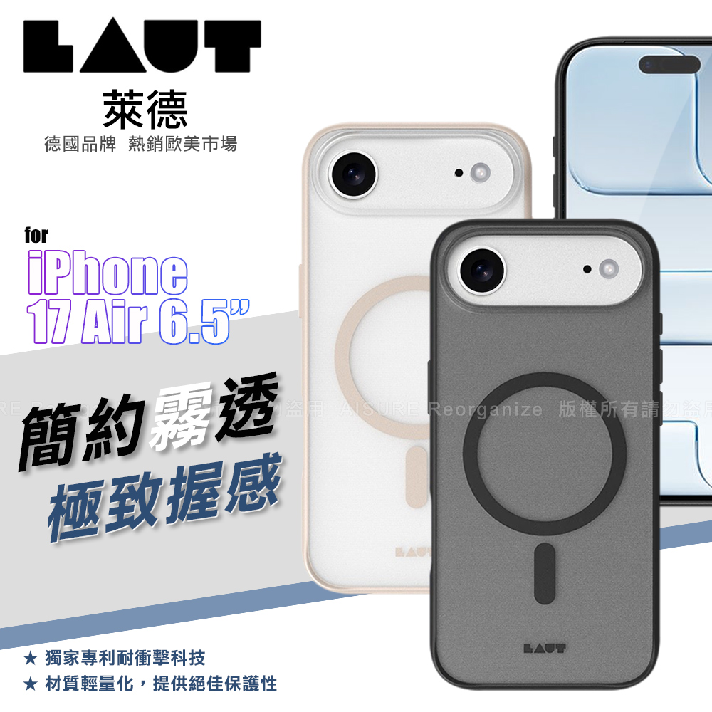 LAUT萊德 iPhone 17 Air 6.5 磁吸簡約耐衝擊保護殼-霧奶茶