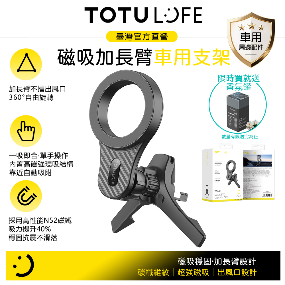【限時買就送】TOTU台灣官方 碳纖維紋磁吸出風口導航手機支架 加長臂 三角鉤 MagSafe兼容 MagFit系列