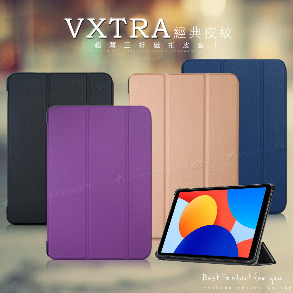 VXTRA 紅米Redmi Pad SE 8.7吋 經典皮紋三折保護套 平板皮套(品味金)