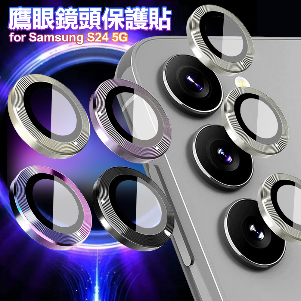 鷹眼鏡頭保護貼 for Samsung Galaxy S24-黑