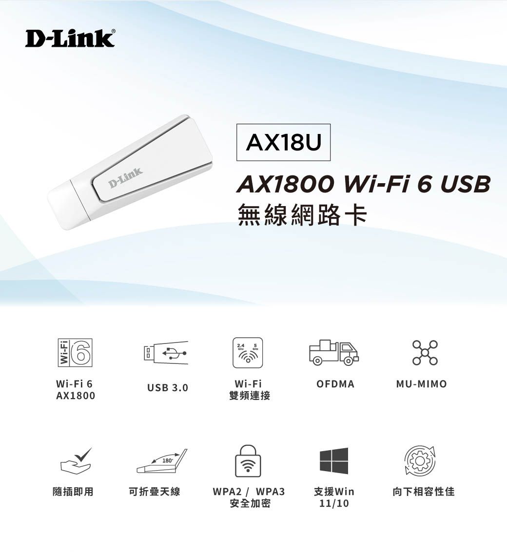 -Fi D-D-LinkAX18UAX1800 Wi-Fi  USB無線網路卡Wi-Fi 6Wi-FiOFDMAMU-MIMOUSB 3.0AX1800雙頻連接180隨插即用可折疊天線WPA2 / WPA3安全加密支援Win向下相容性佳11/10