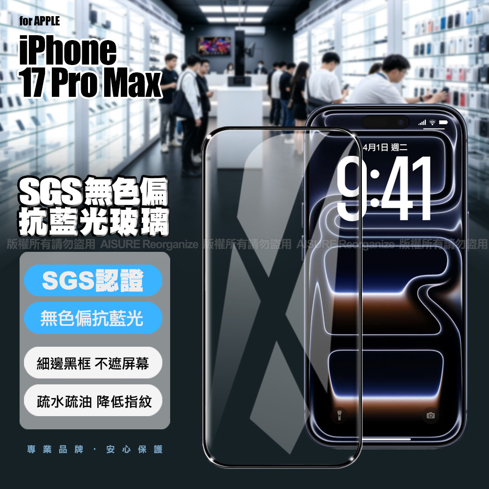 VOORCA for iPhone 17 Pro Max SGS無色偏抗藍光玻璃貼