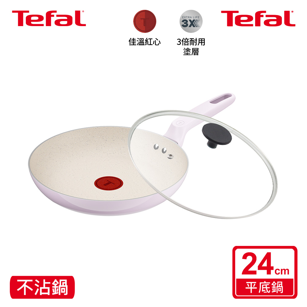 Tefal法國特福 美力系列24CM不沾平底鍋-蜜桃粉+玻璃蓋