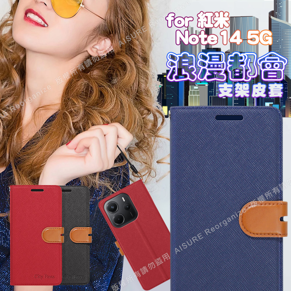 CITY For 紅米Note 14 5G 浪漫都會支架皮套-黑