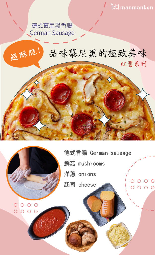 0004-德式慕尼黑