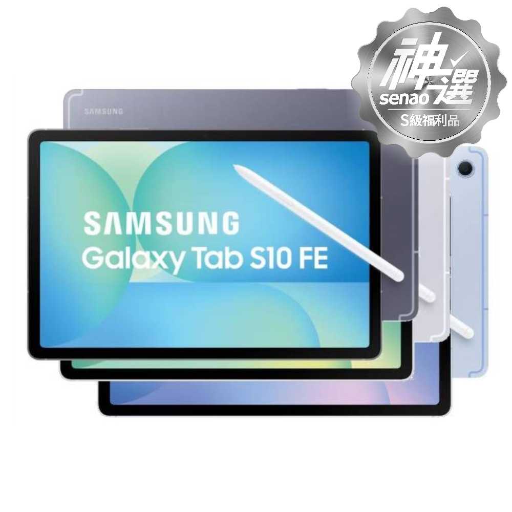 SAMSUNG Galaxy Tab S10 FE 5G 8G/128G(X526B)【S級福利品 6個月保固】