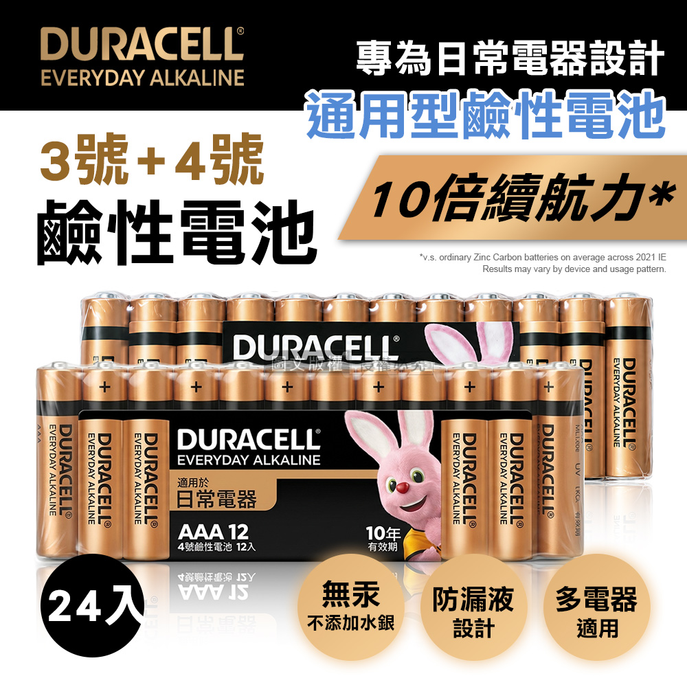 金頂 Duracell 日常通用型鹼性電池 長效10年保存 防漏液設計 無汞(3號12入+4號12入)