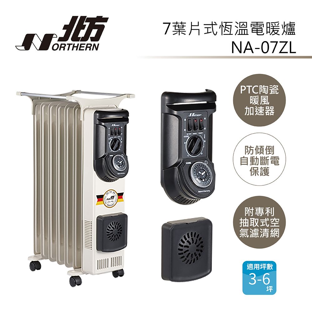 【NORTHERN 北方 】7葉片式 恆溫電暖爐 NA-07ZL 適用3~6坪