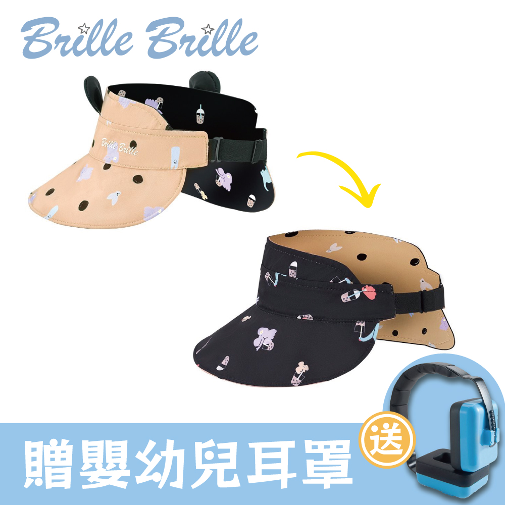 【Brille Brille】兒童防曬雙面中空帽/貝殼系列－珍珠奶茶